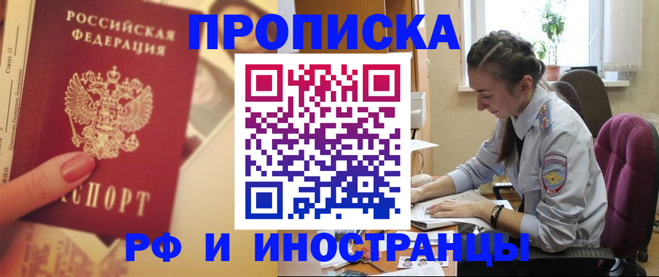 купить прописку в Ставропольском крае