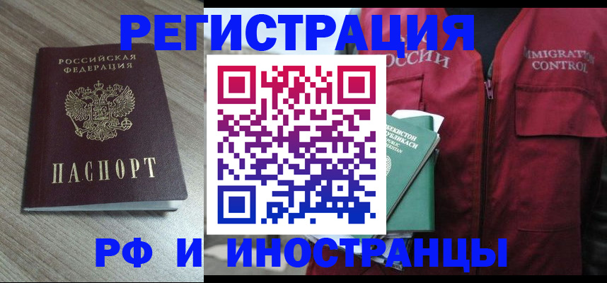 временная регистрация купить в Ставропольском крае