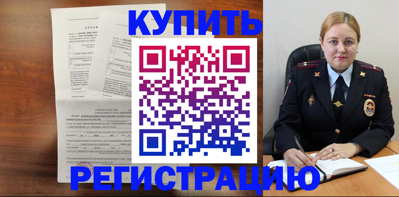 купить прописку в Ставропольском крае