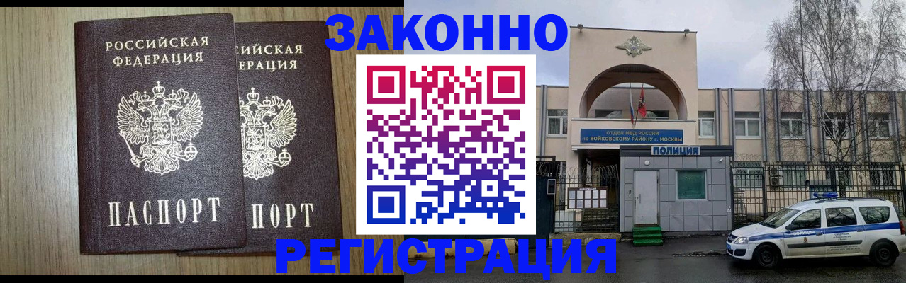 прописка для работы в Ставропольском крае